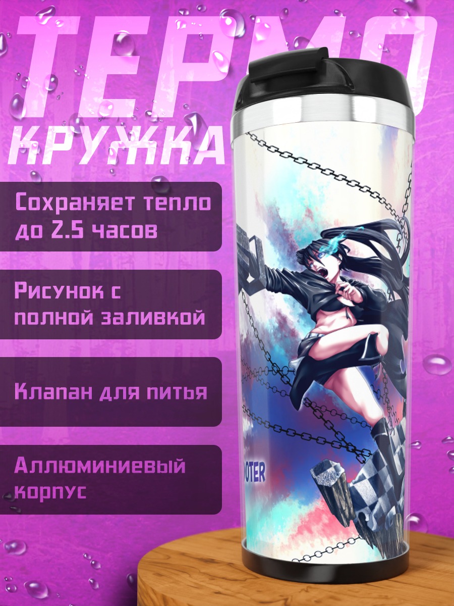 Термокружка Курои Мато с пушкой