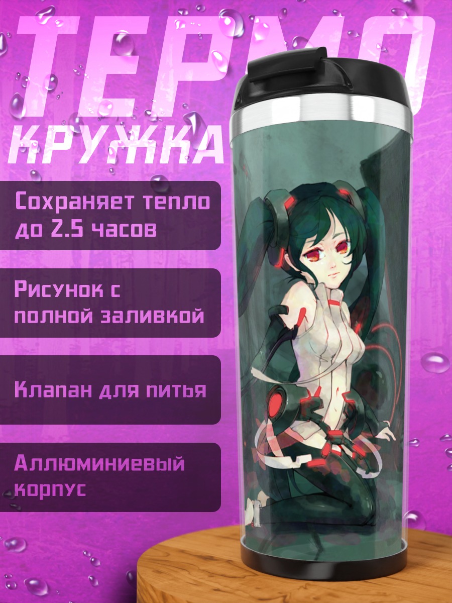 Термокружка Мику Хацунэ и Зацунэ