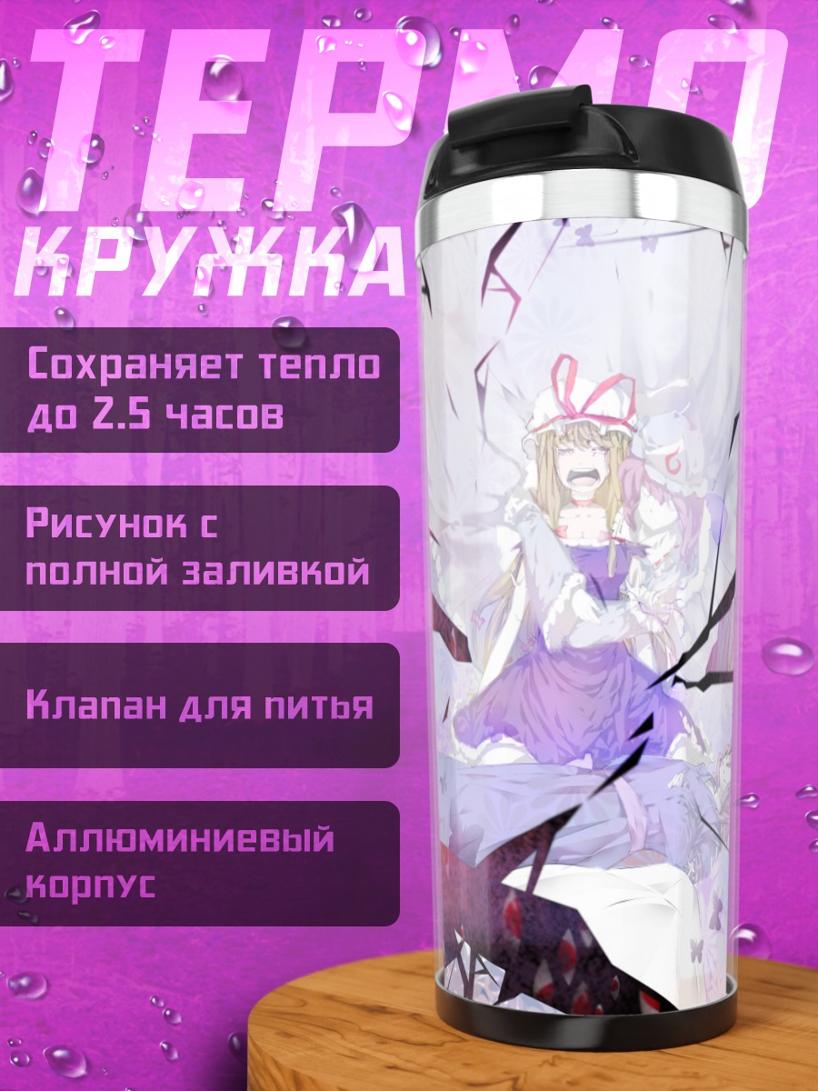 Термокружка Ююко Сайгёдзи в цветах
