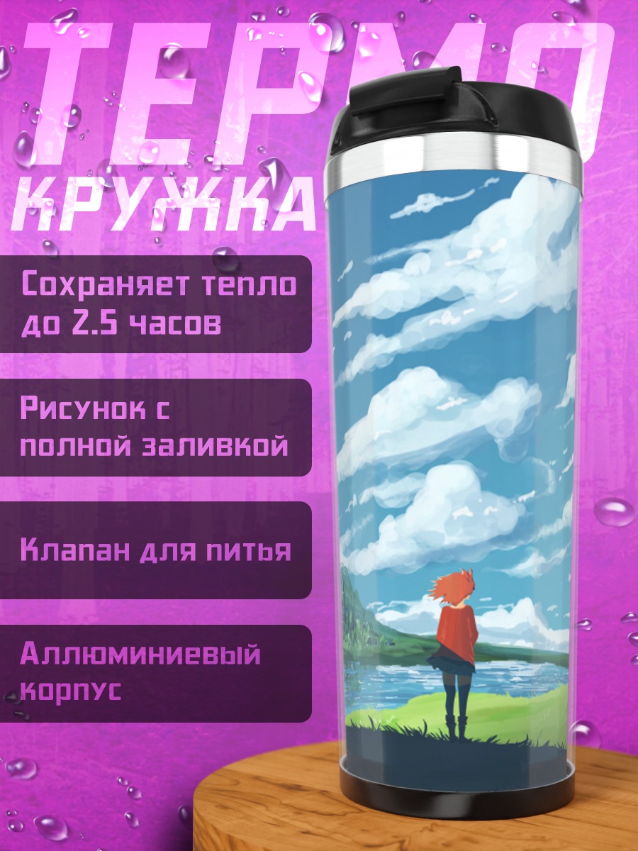 Термокружка Девушка в облаках