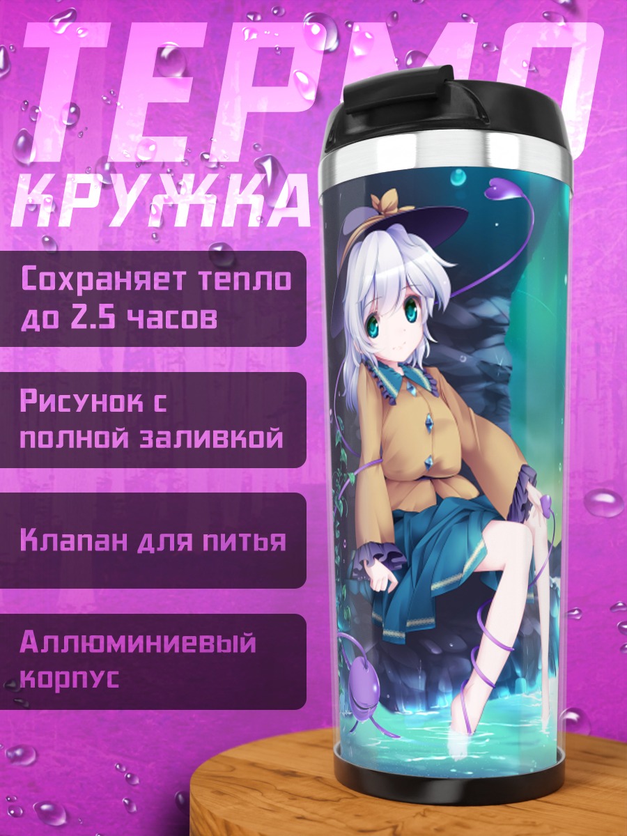 Термокружка Коиши и Сатори Комейдзи