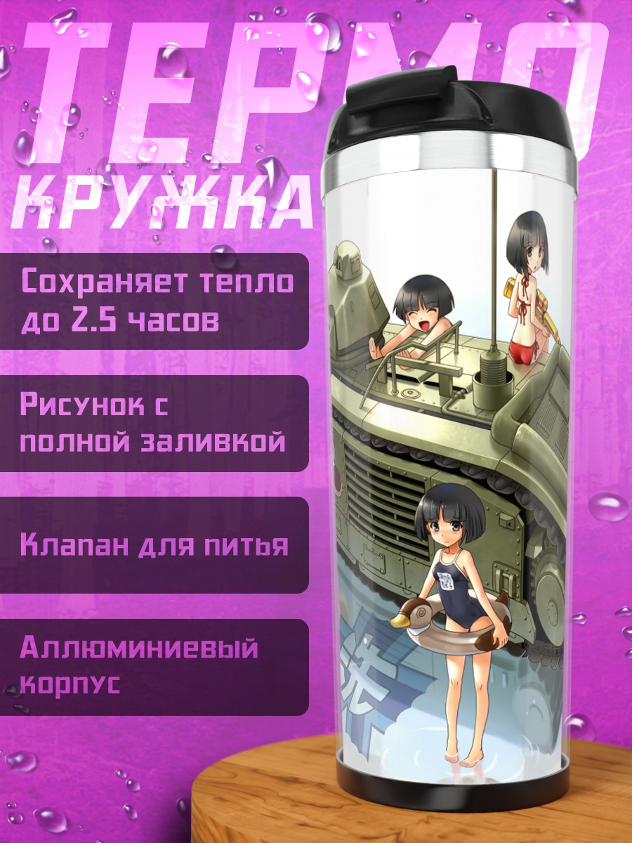 Термокружка Девушки в танке