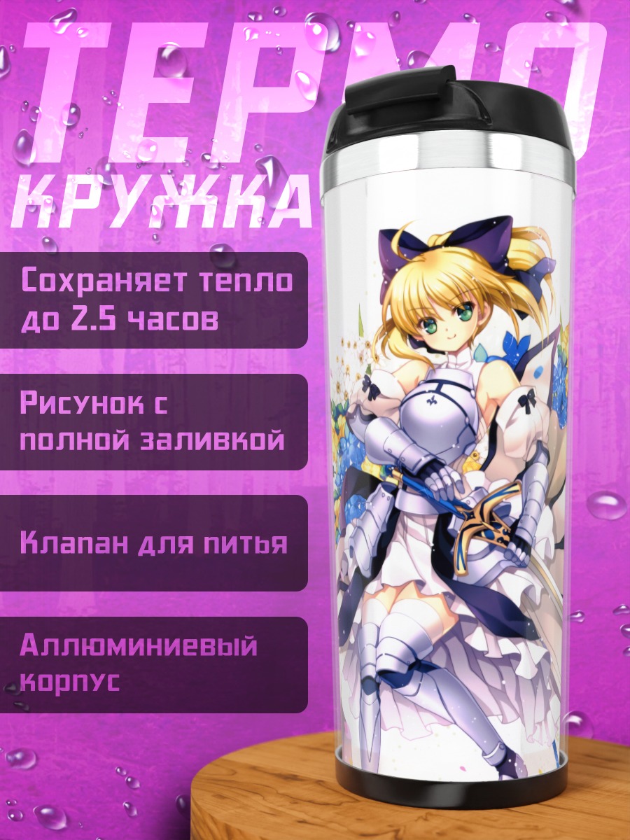 Термокружка Сабер в цветах