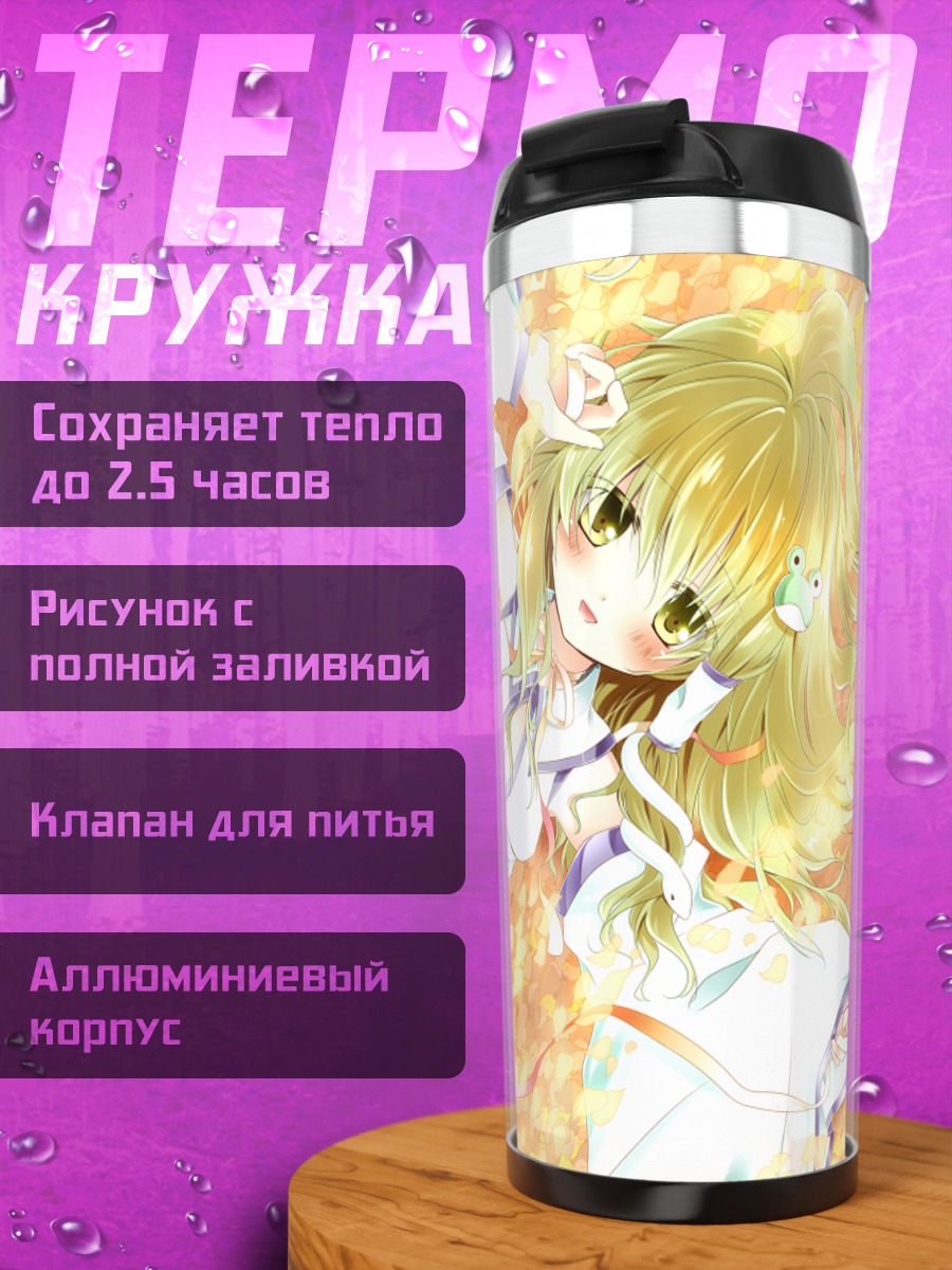 Термокружка Санаэ Кочия в цветах