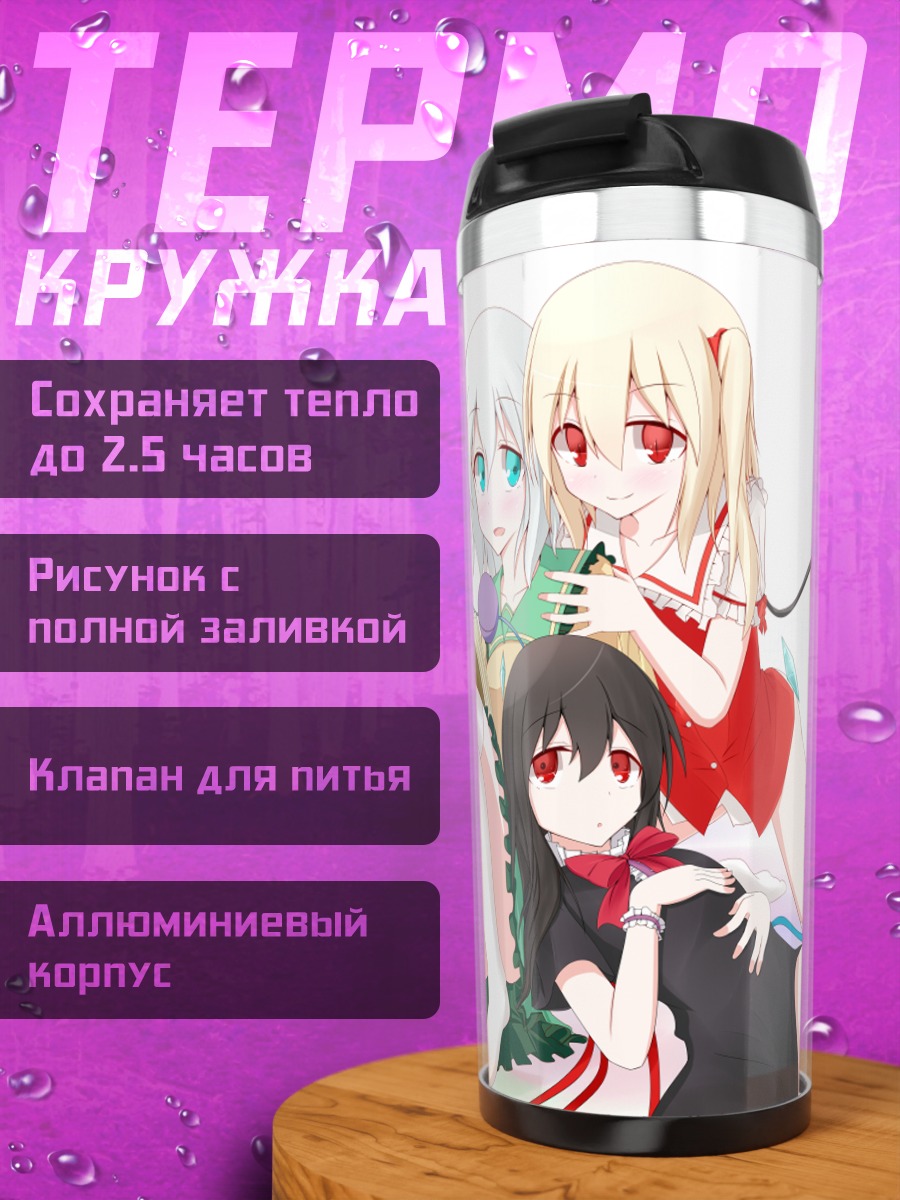Термокружка Фландр Скарлет и подруги