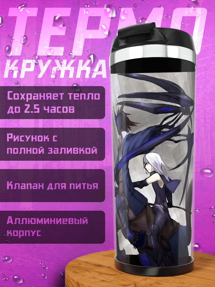 Термокружка Битва в тумане