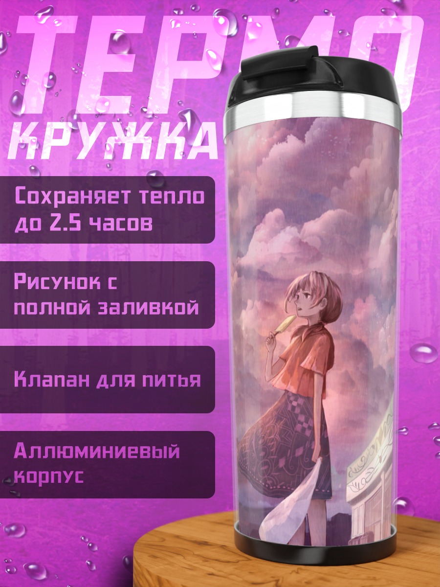 Термокружка Розовые облака