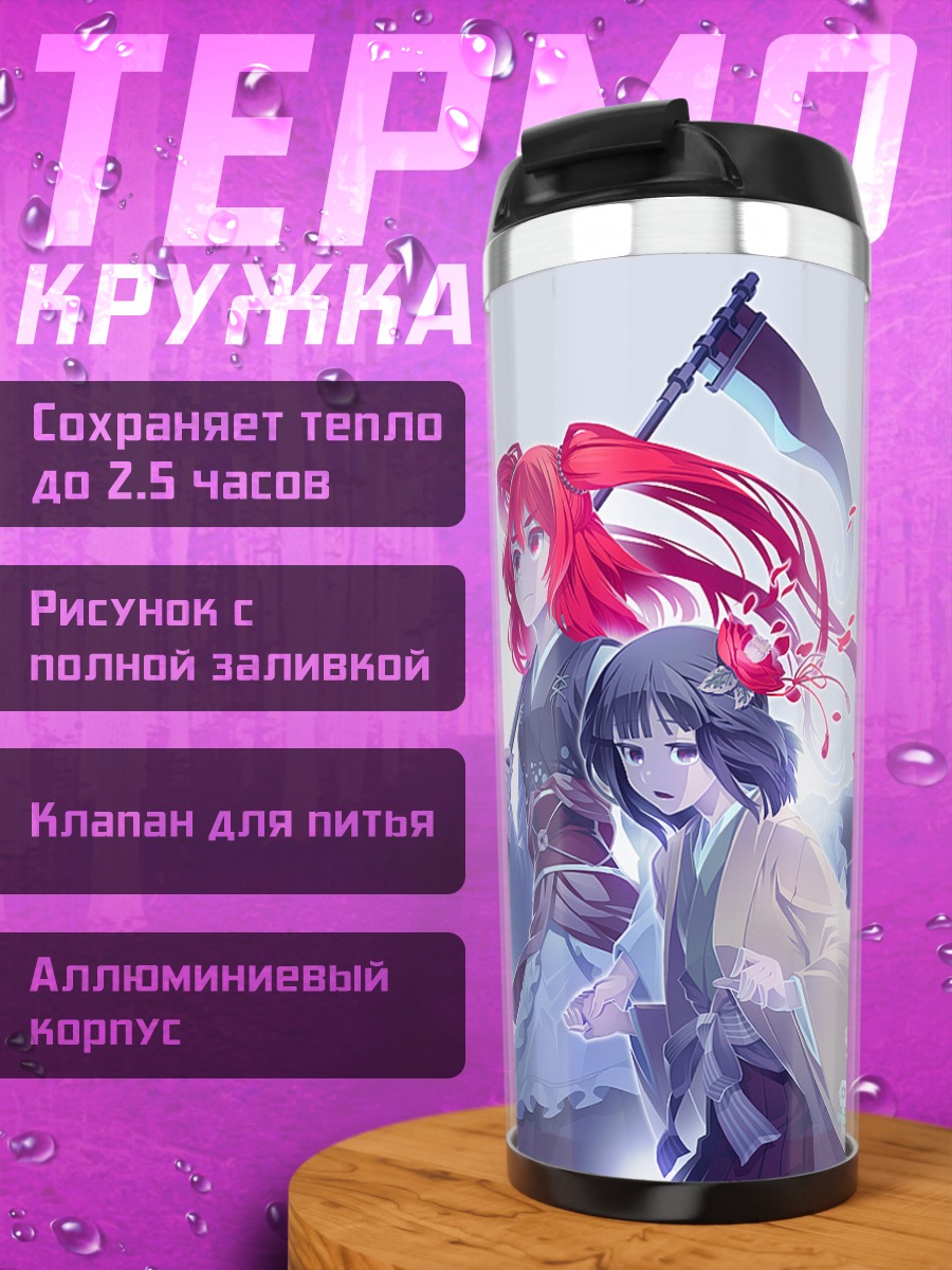 Термокружка Комачи Онодзука и Акю
