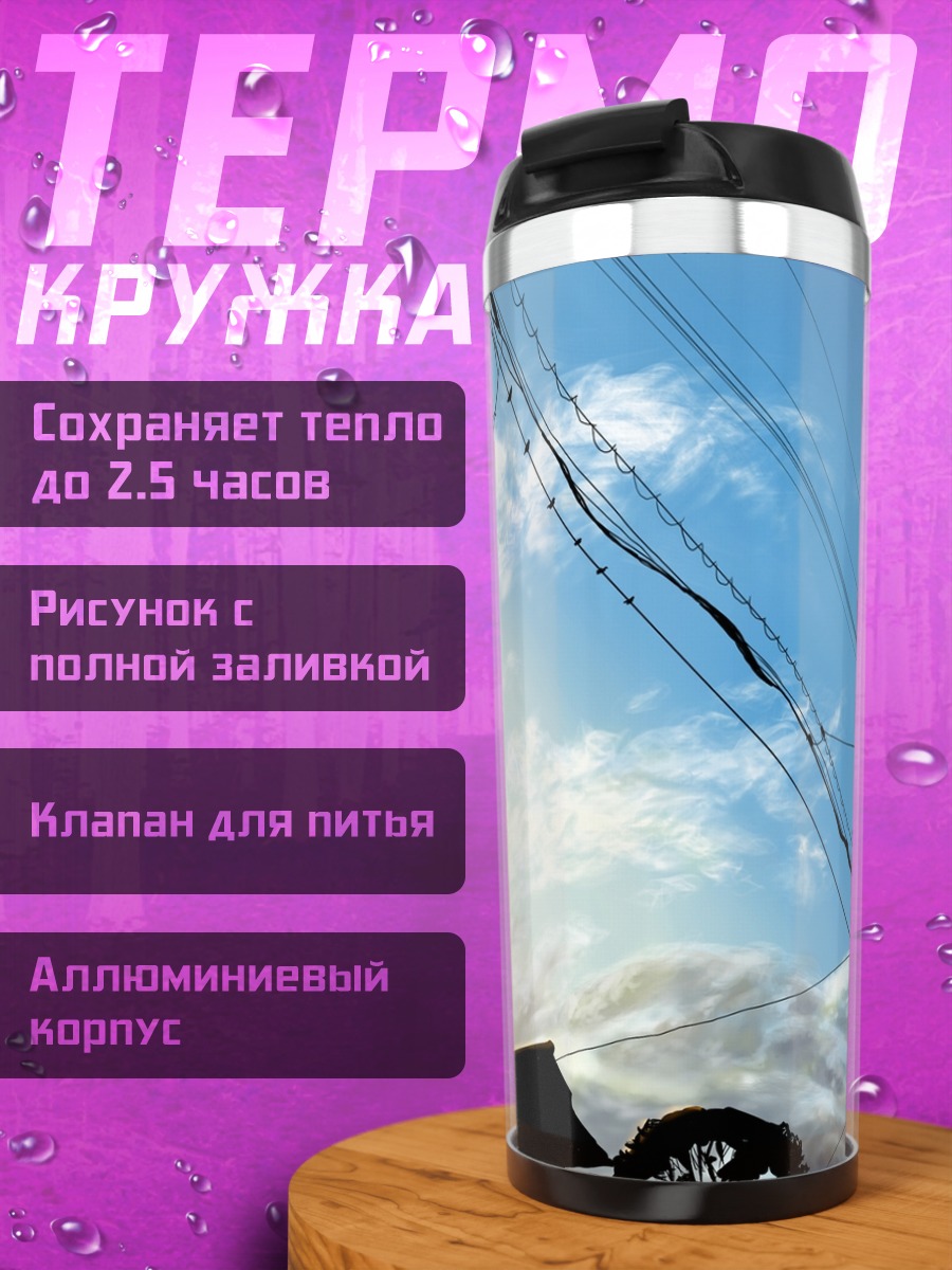 Термокружка Городское небо