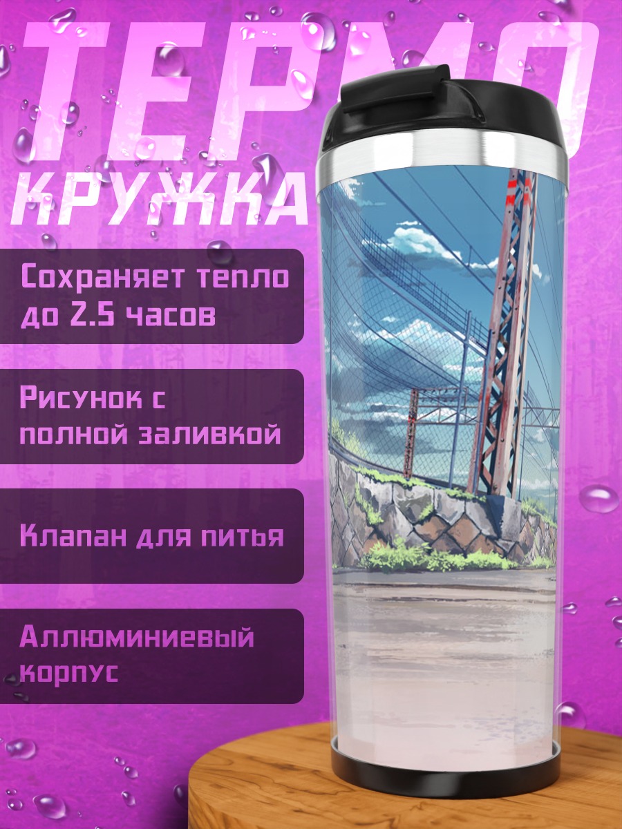 Термокружка Летнее небо и облака