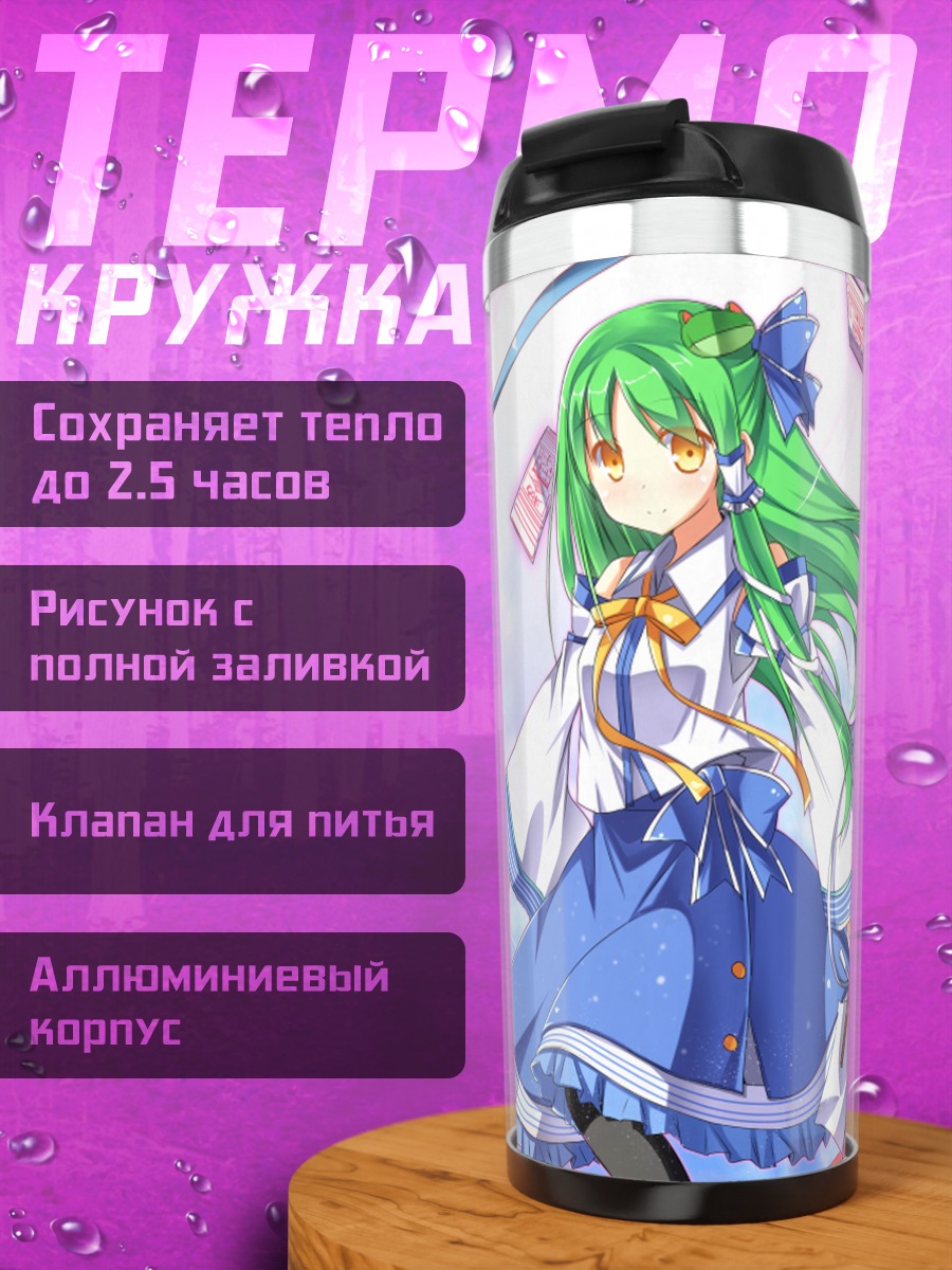 Термокружка Санаэ Кочия с талисманами