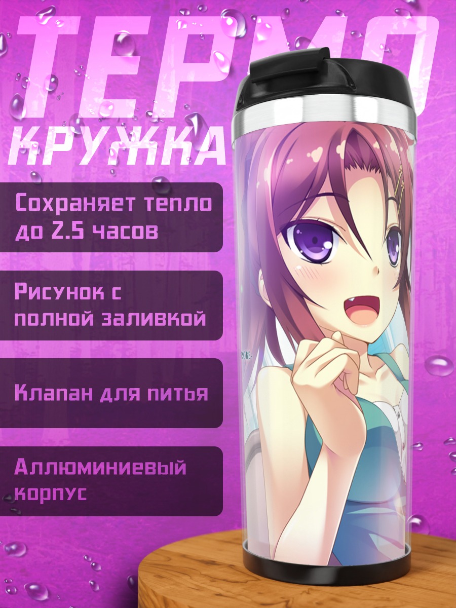 Термокружка Рюсэй Кисеки с напитком