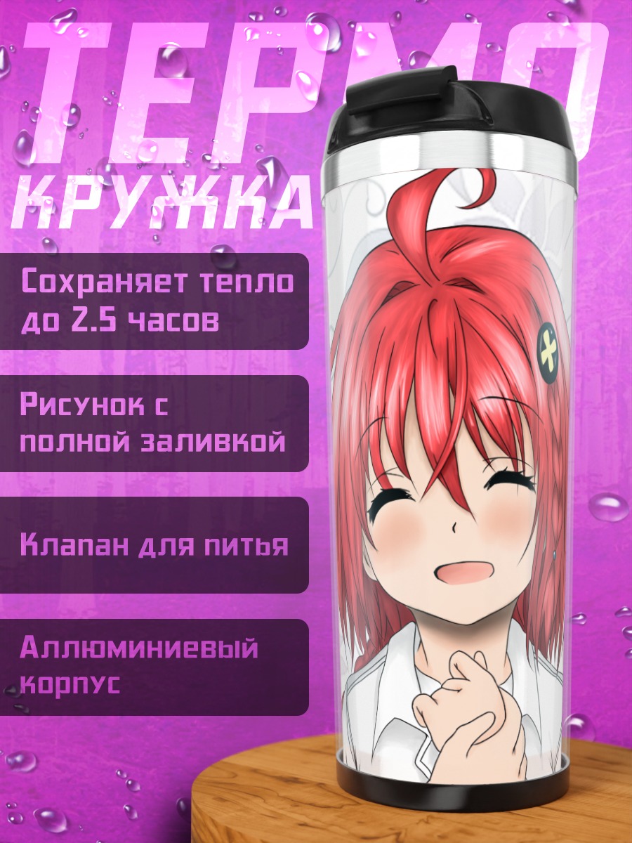 Термокружка Меа Куросаки улыбается