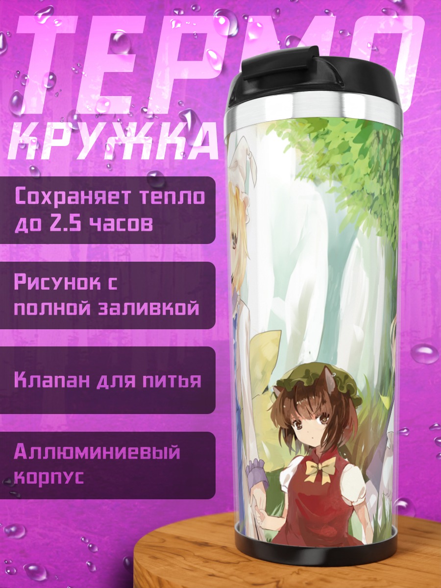 Термокружка Чэнь в лесу