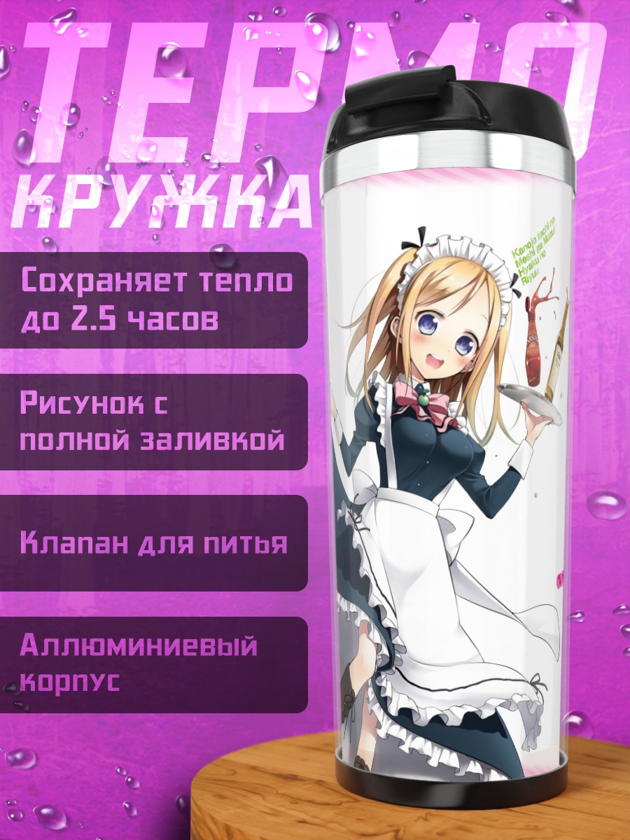 Термокружка Горничная с подносом