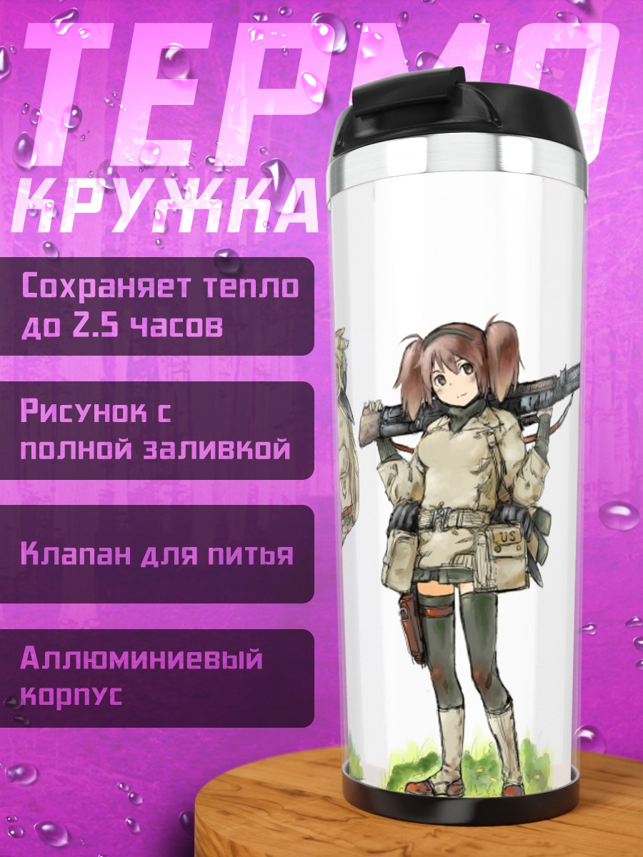 Термокружка Девушки с оружием