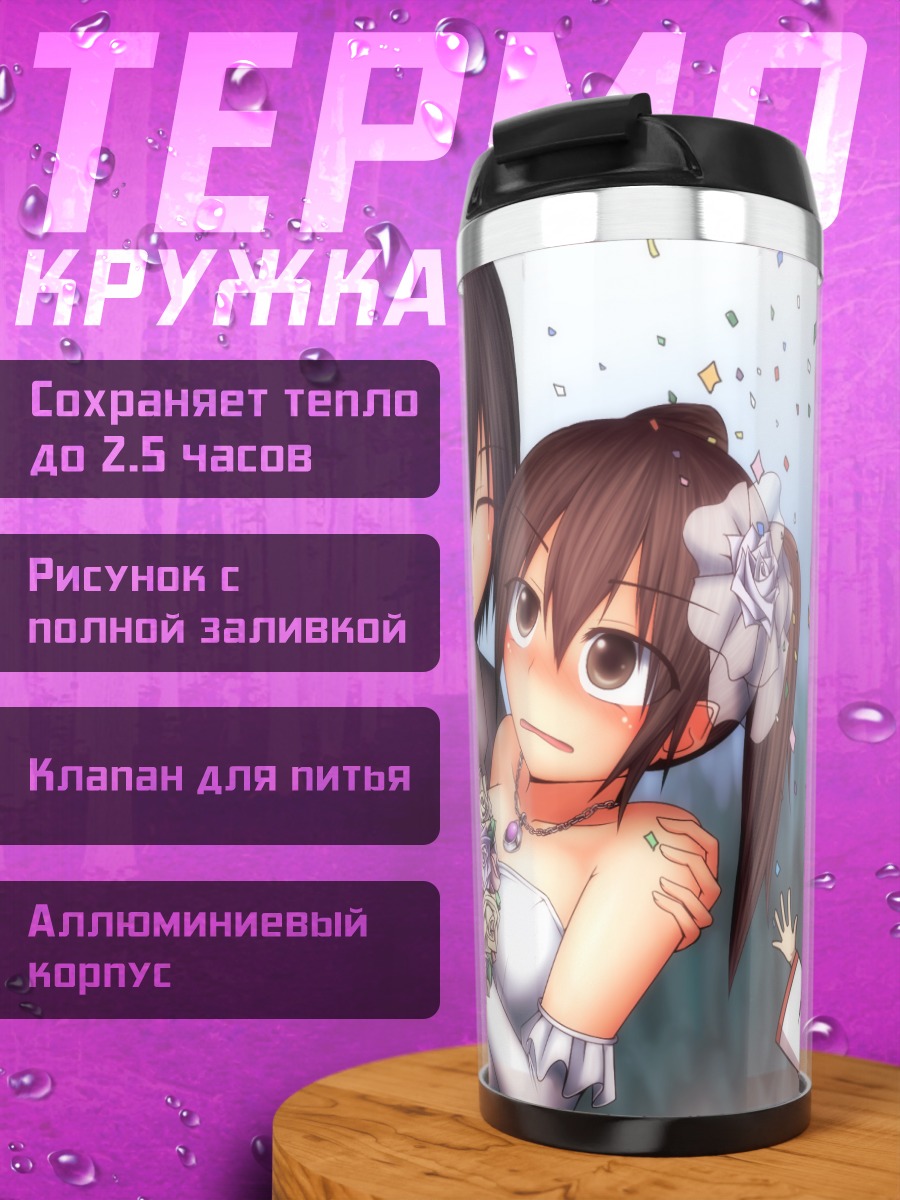 Термокружка Хататэ Химекайдо в свадебном платье