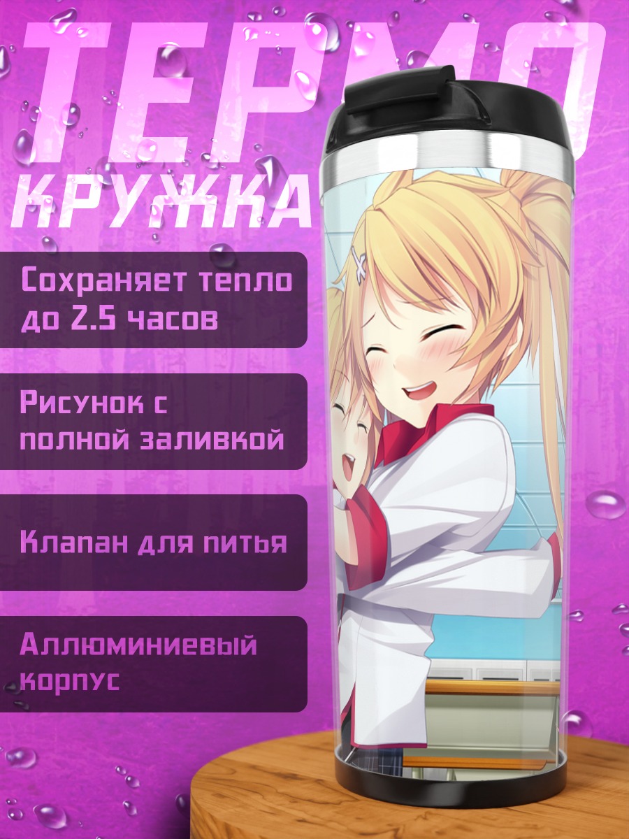 Термокружка Нацу и Конацу