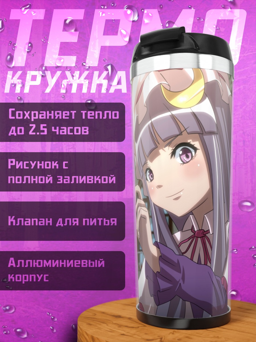 Термокружка Пачули Ноледж с пистолетом