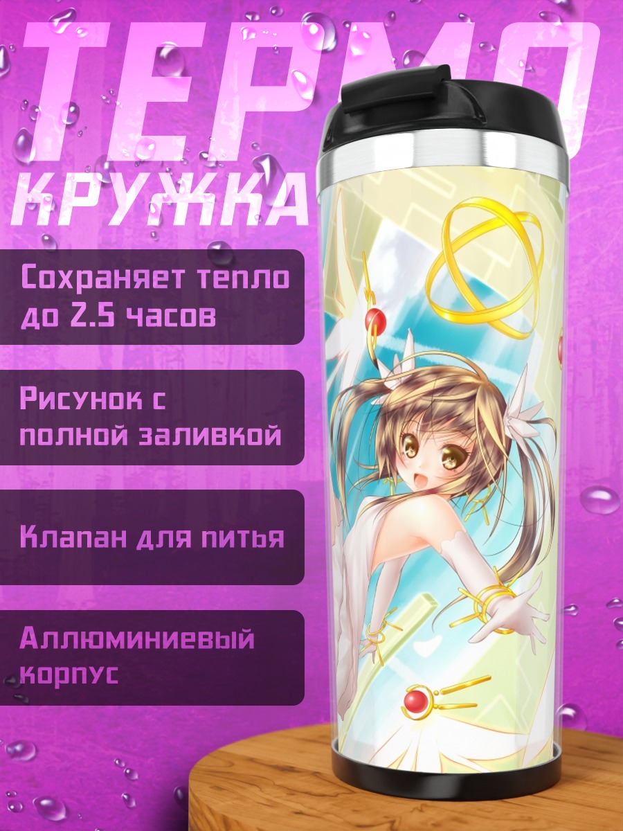 Термокружка Ангел в небесах