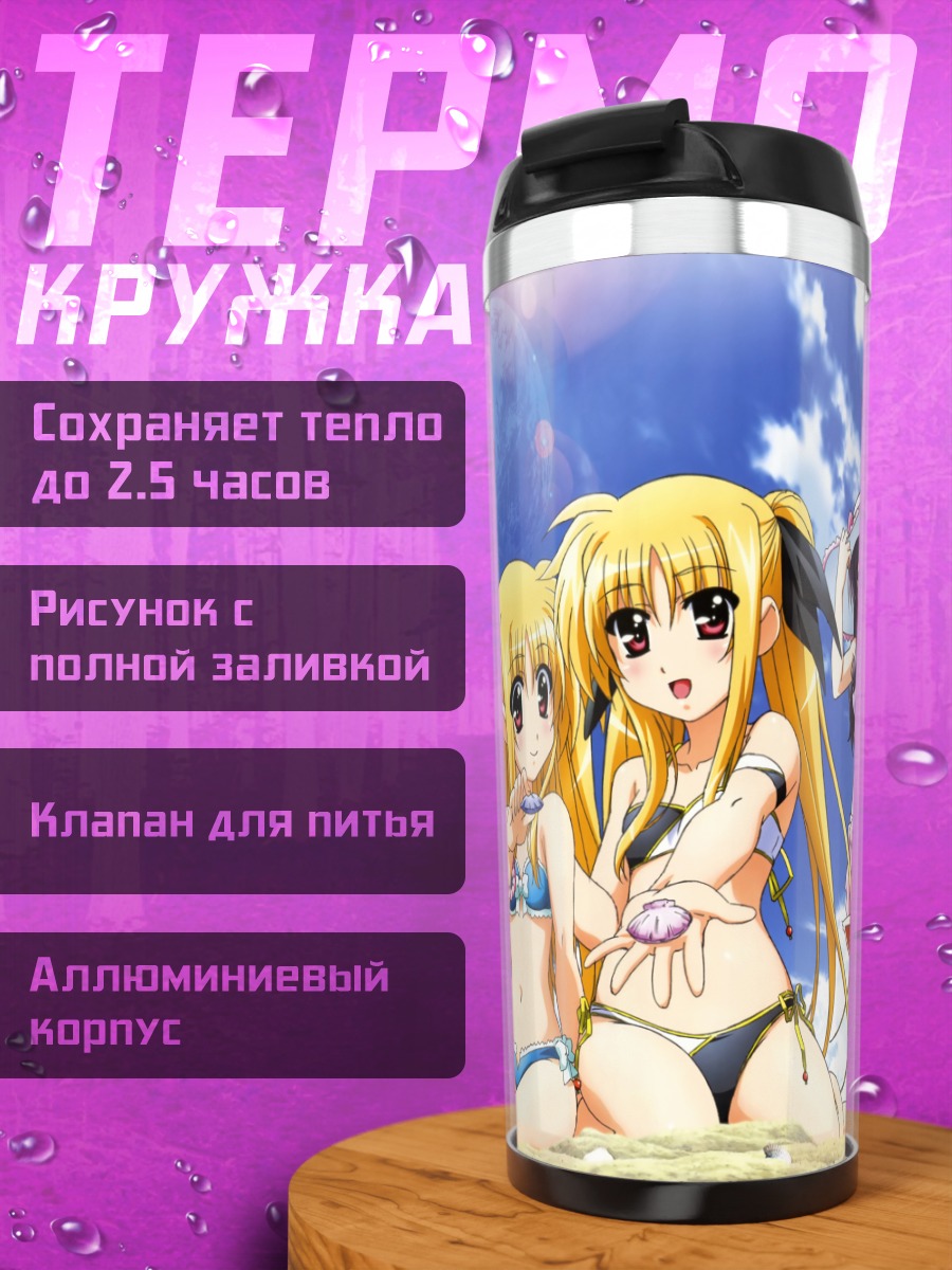 Термокружка Алисия Тестаросса на пляже