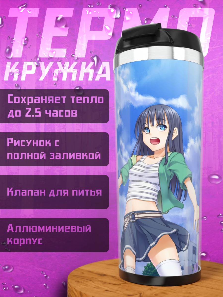 Термокружка Девушка с зонтом