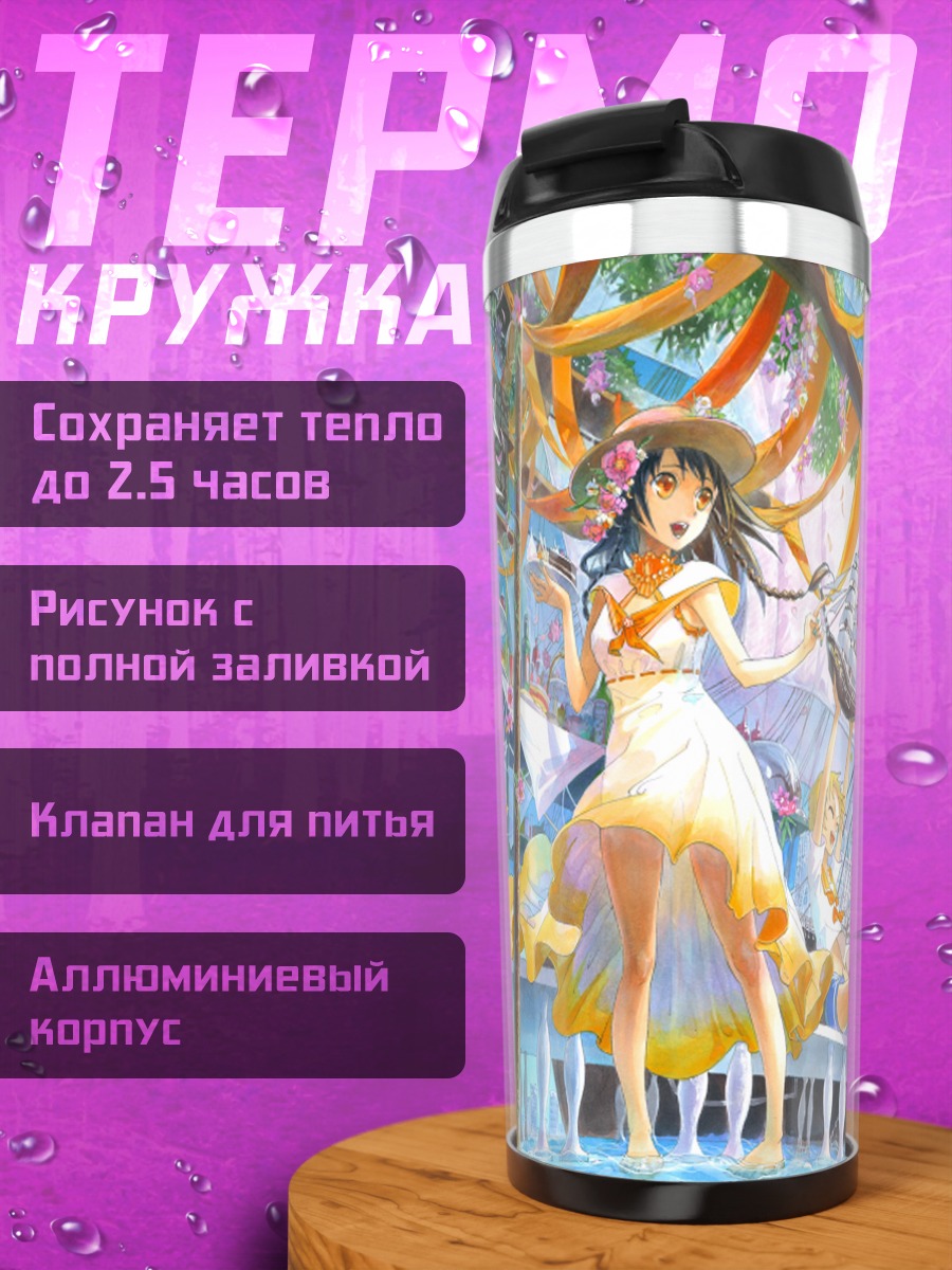 Термокружка Девушки на корабле
