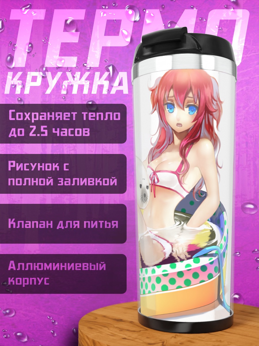 Термокружка Рыжая в бассейне