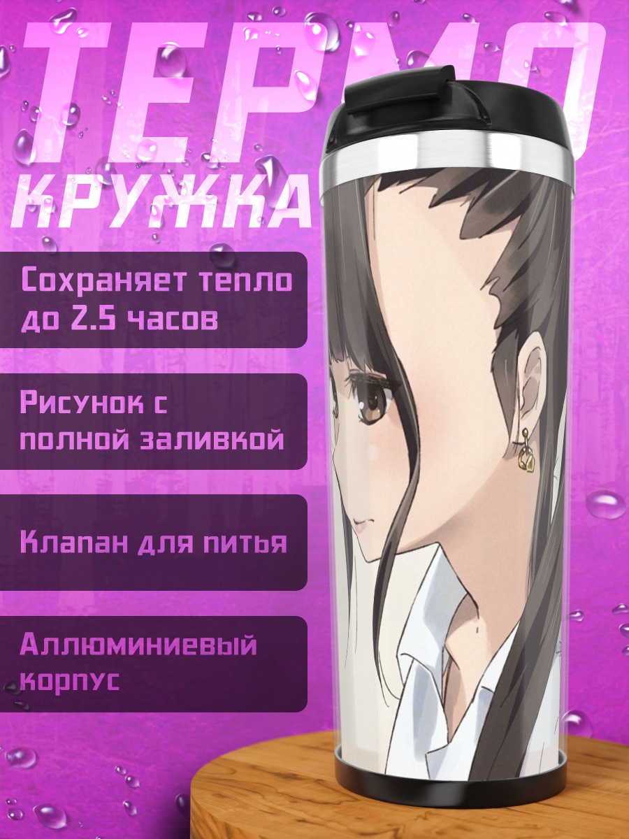 Термокружка Девушка с хвостом