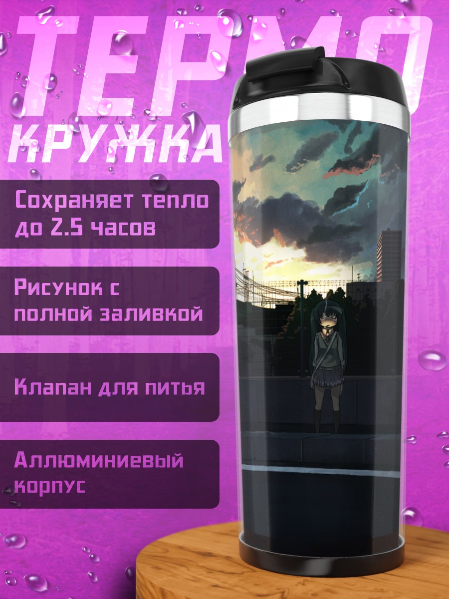 Термокружка Мику Хацунэ на закате