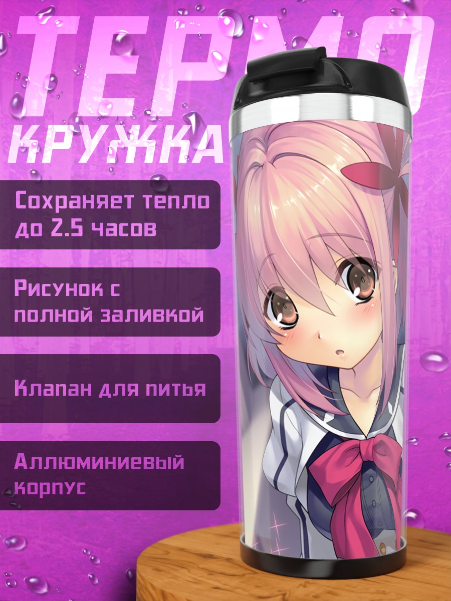 Термокружка Фуроямати Неко в школе