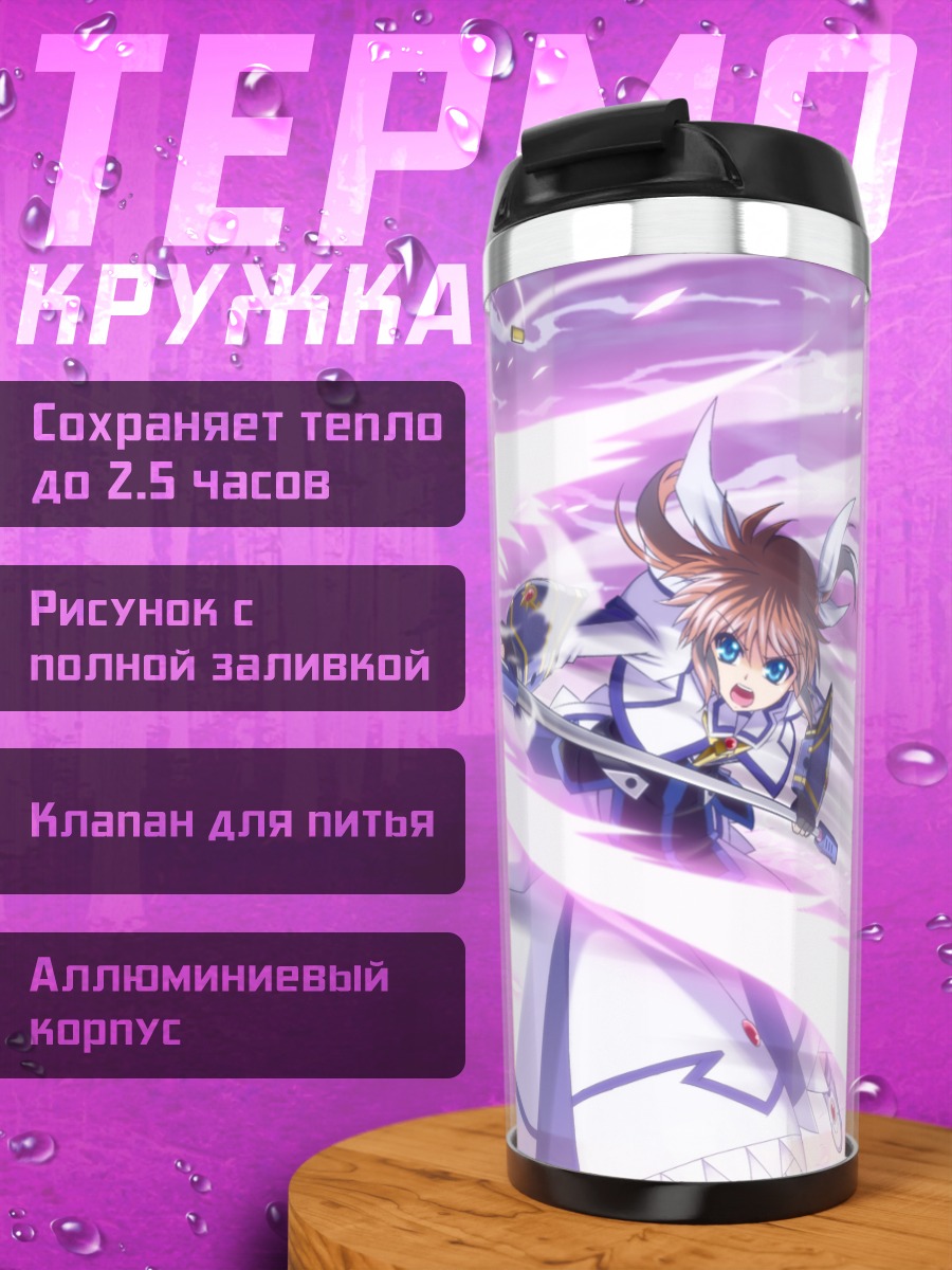 Термокружка Наноха Такамачи в бою