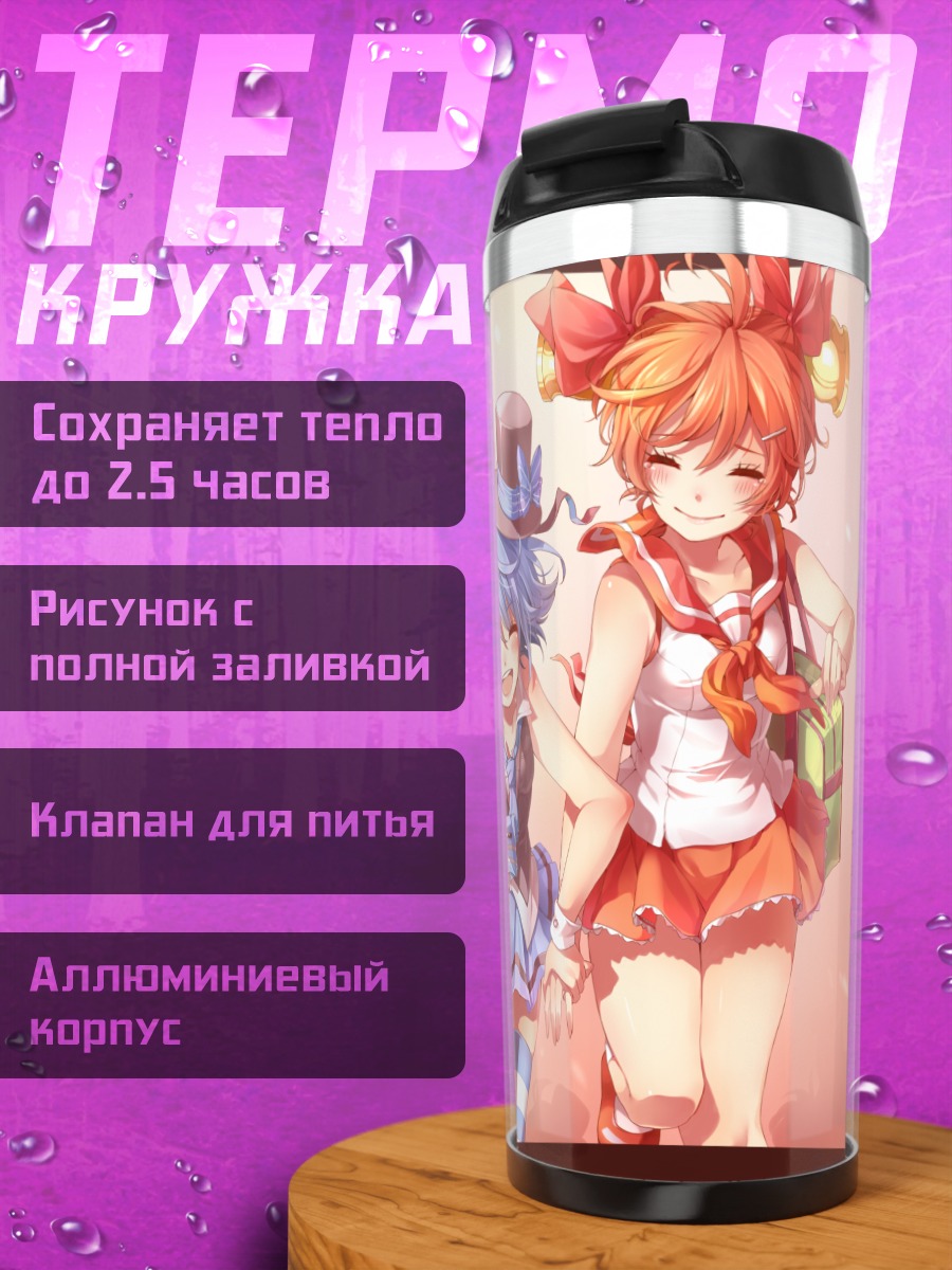 Термокружка Rainy Bluebell подруги