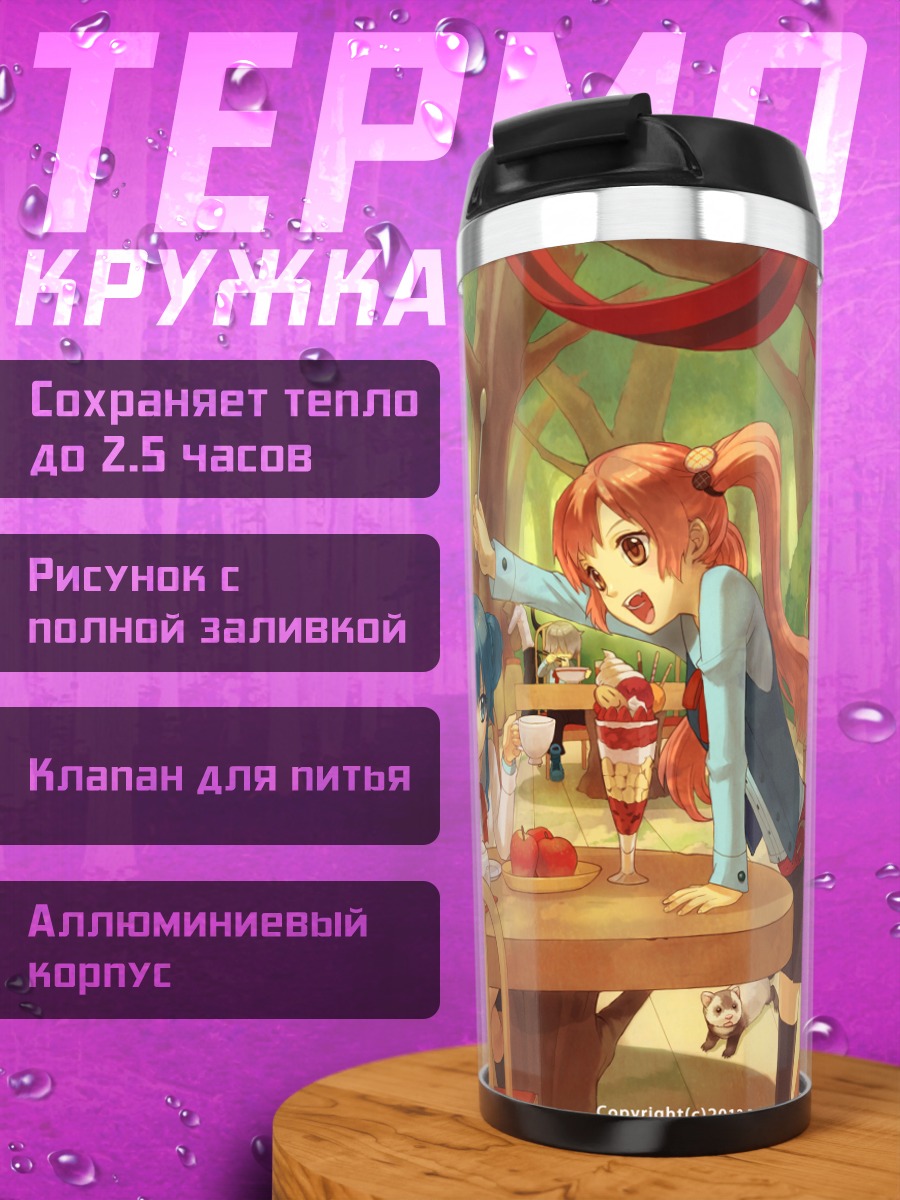 Термокружка Девочки в кафе