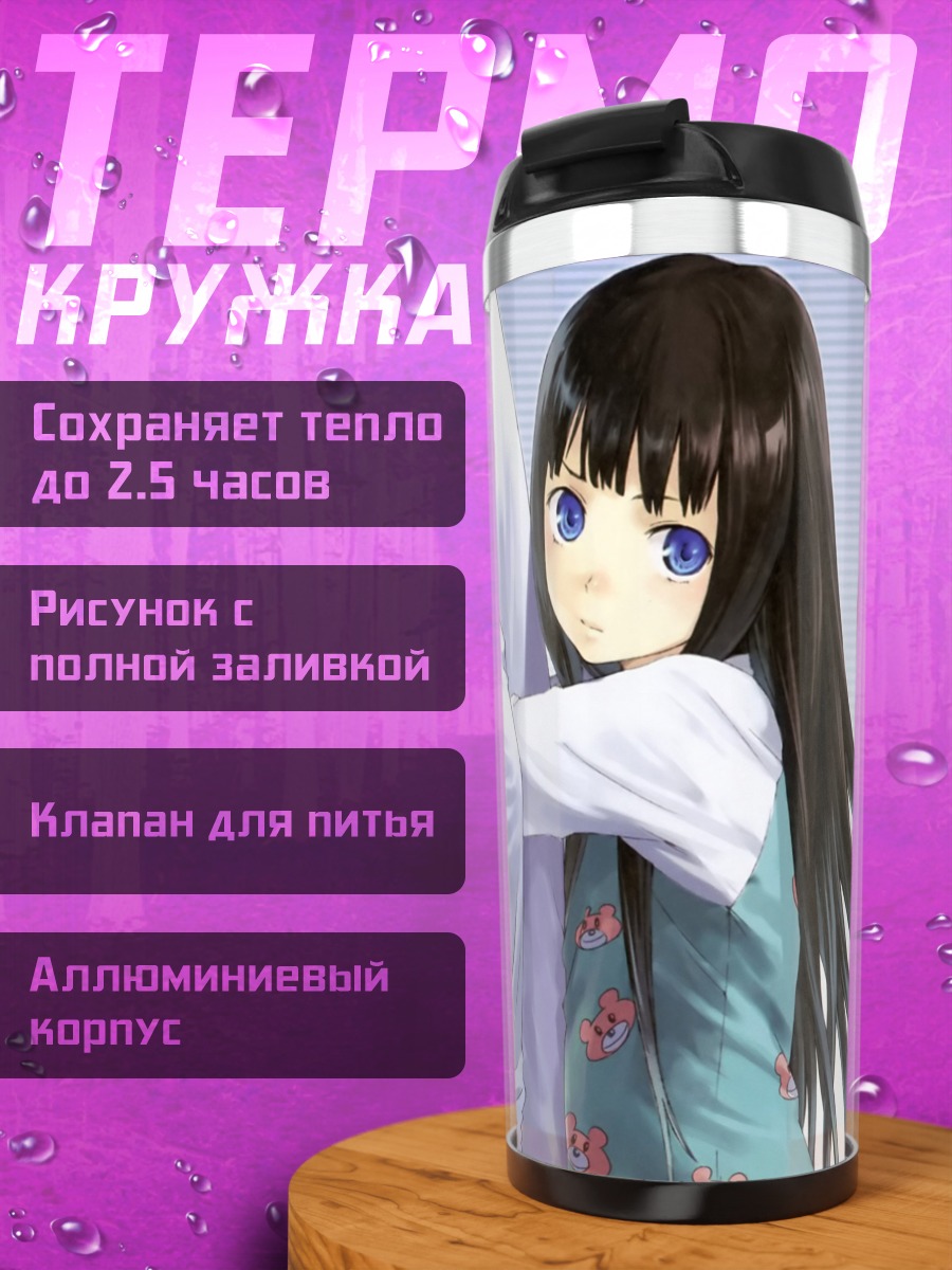 Термокружка Юко Сионджи с газировкой