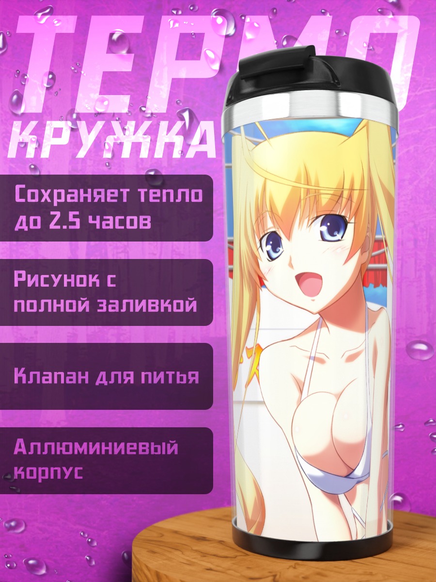 Термокружка Маки Шидзима на пляже