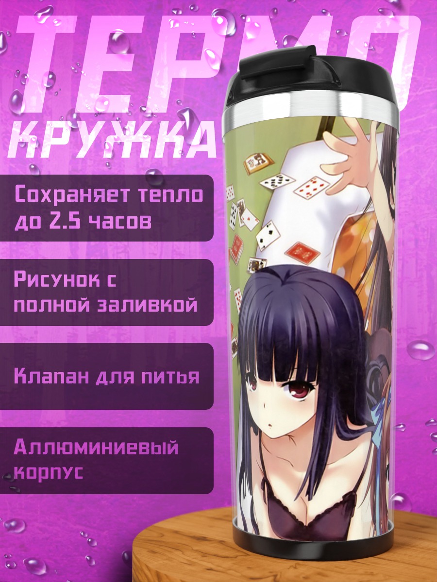 Термокружка Райка Ода и сестры