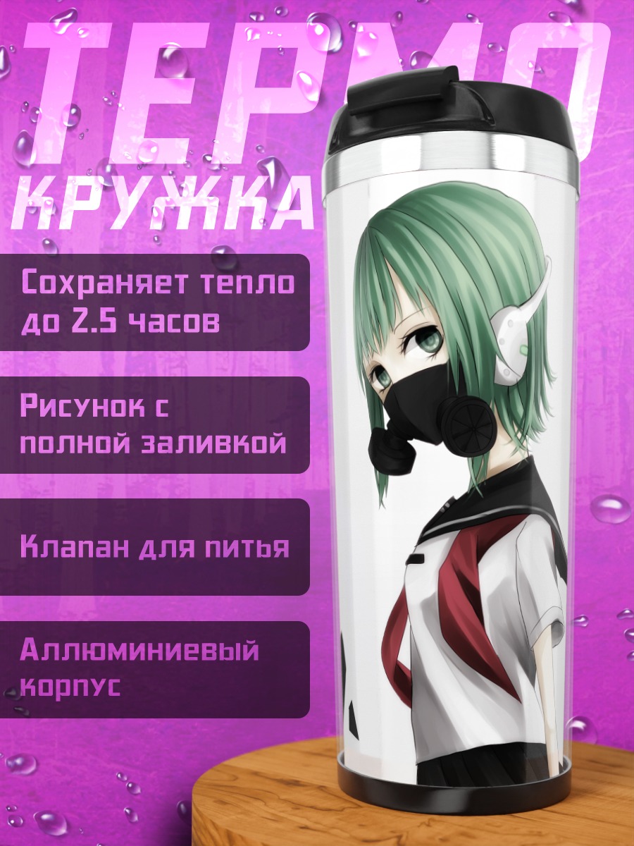 Термокружка Гуми в респираторе