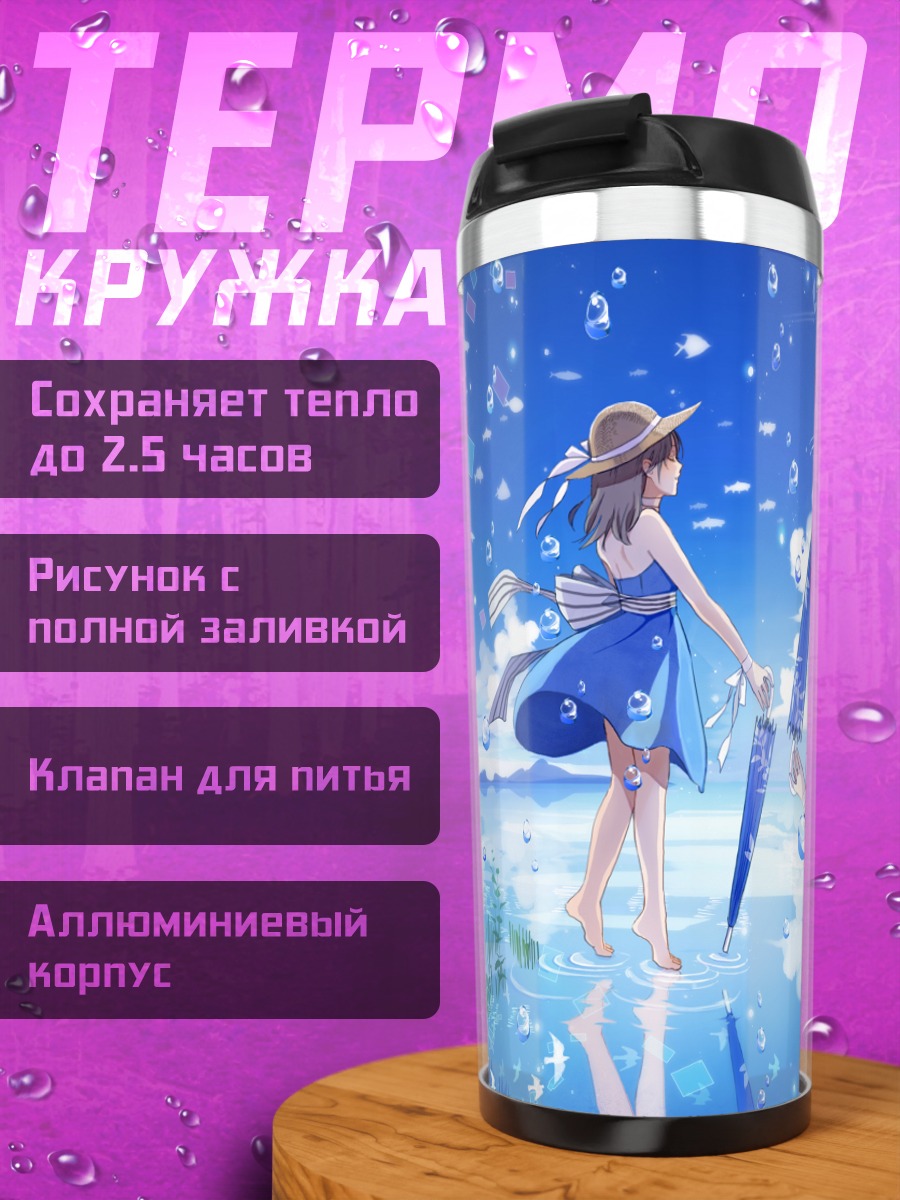 Термокружка Девушка под зонтом