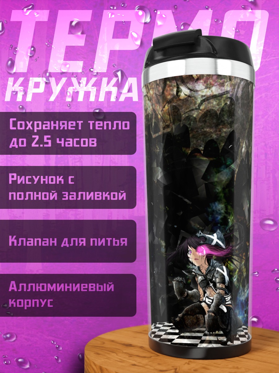 Термокружка Блэк Рок Шутер в Бездне