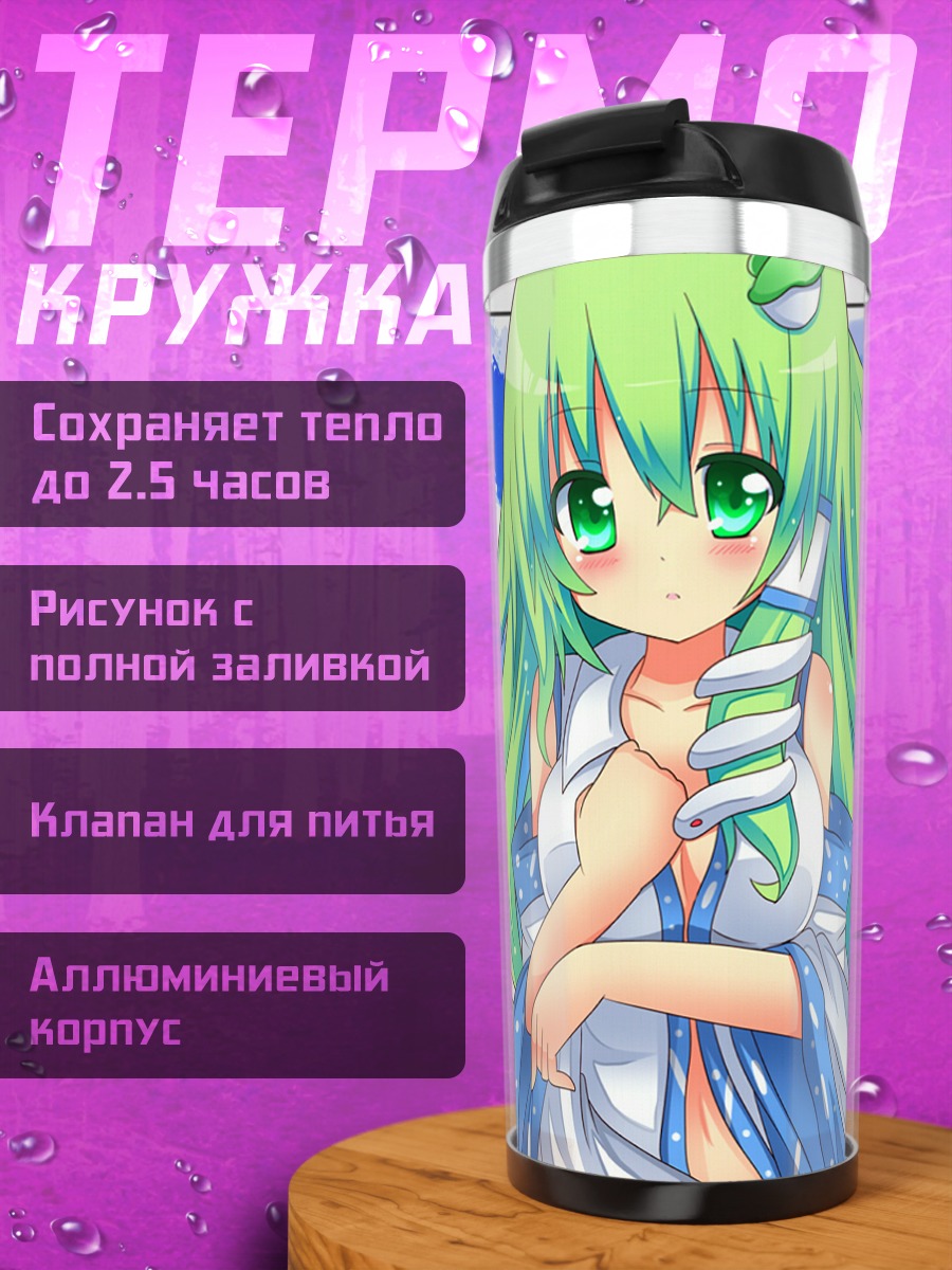 Термокружка Санаэ Кочия в небе