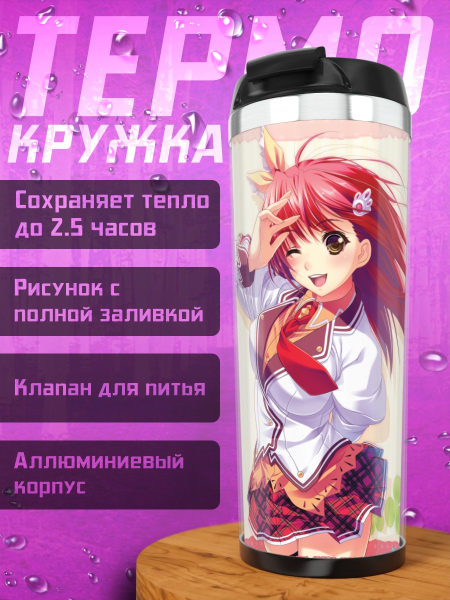 Термокружка Юка Кохината в школе