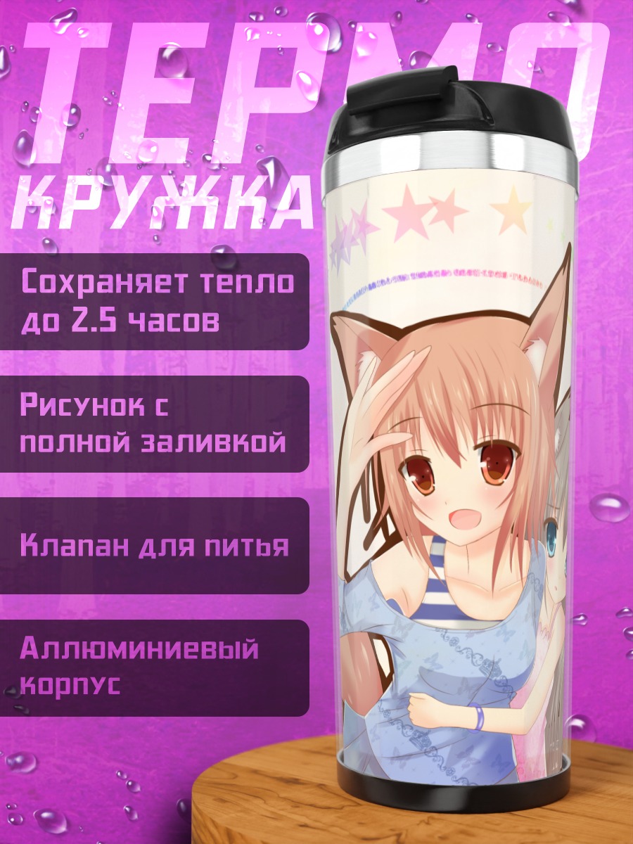 Термокружка Девушки-лисицы