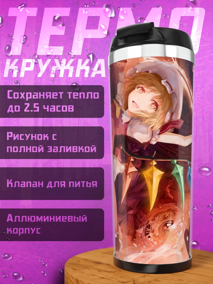 Термокружка Фландр Скарлет в огне