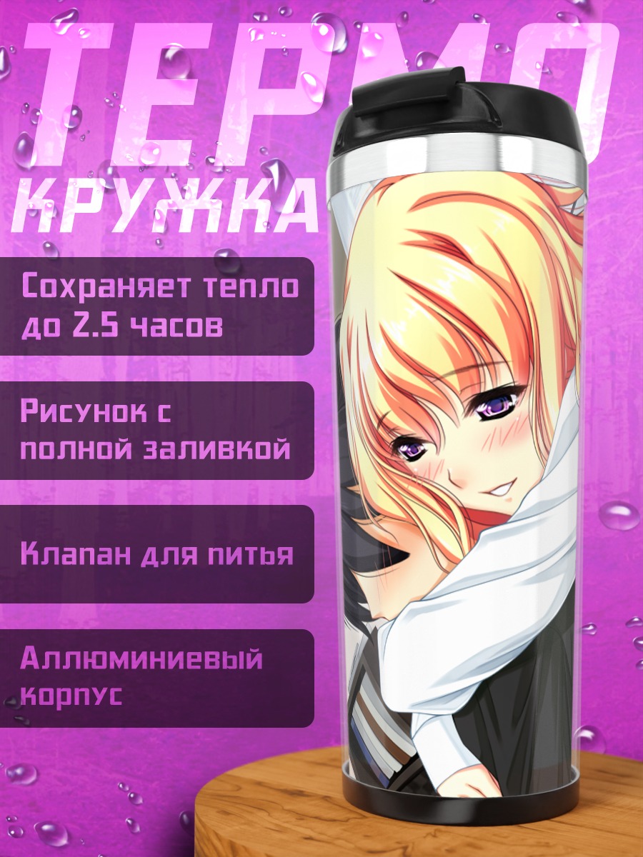Термокружка Ниина Аями в объятиях