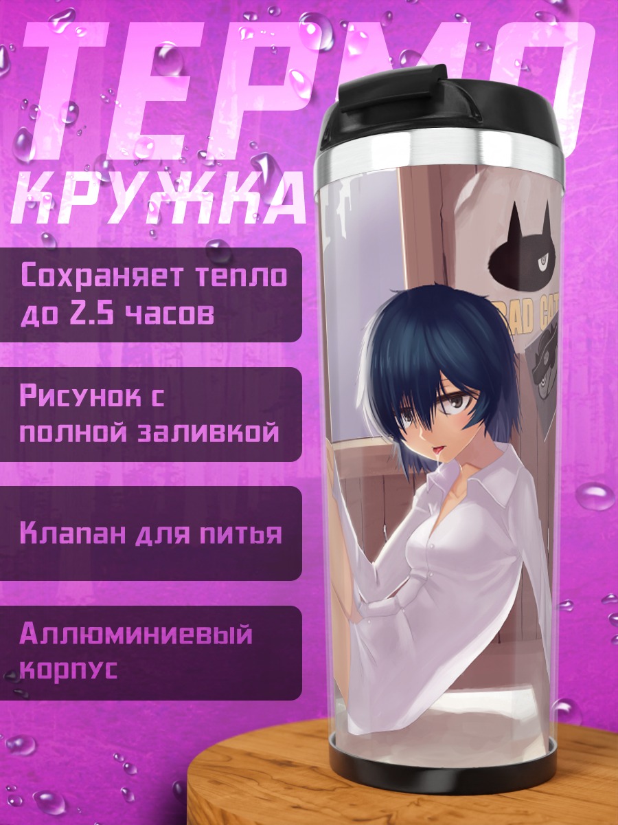 Термокружка Микото Урабэ в рубашке