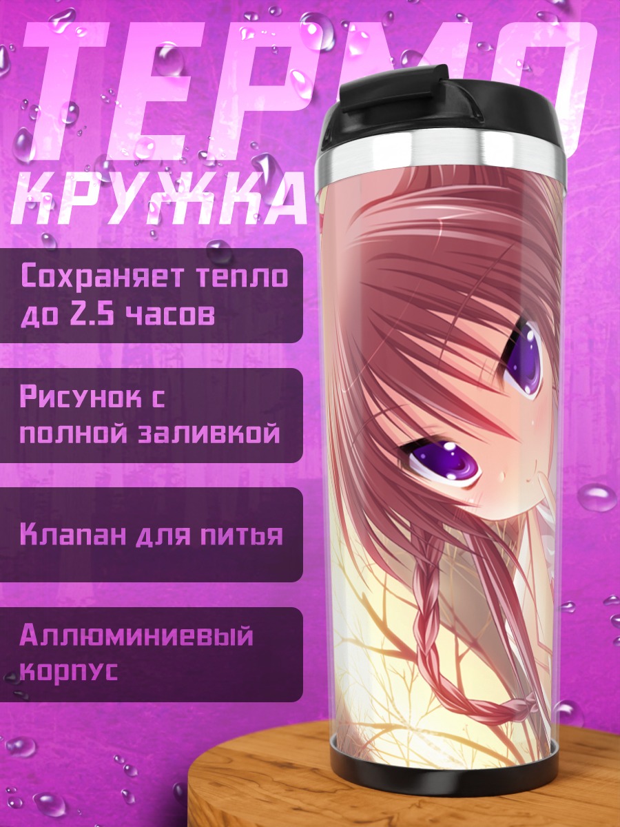 Термокружка Ая Козакаи в пальто