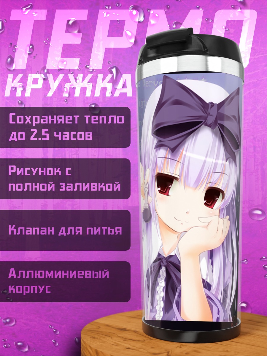 Термокружка Ос-тан и шахматы