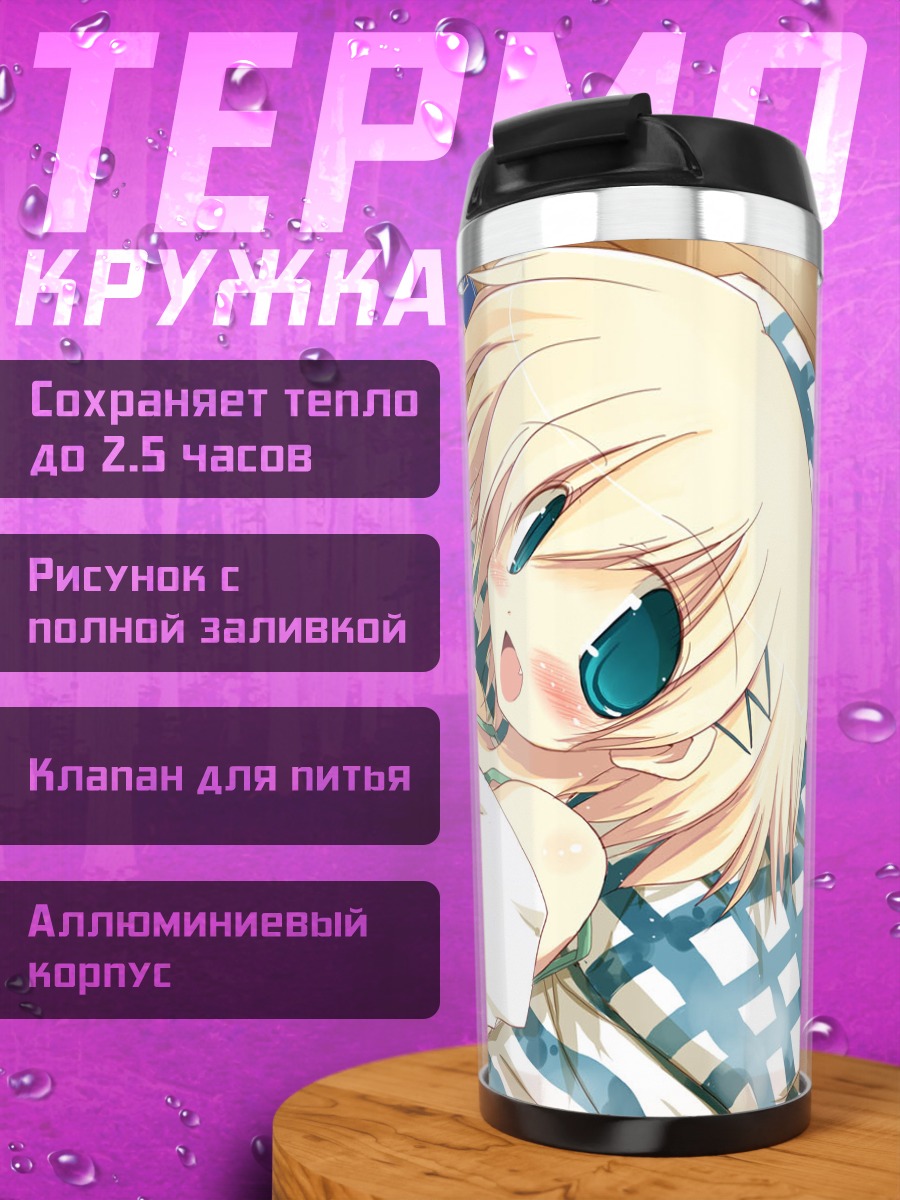 Термокружка Блондинка в полосках