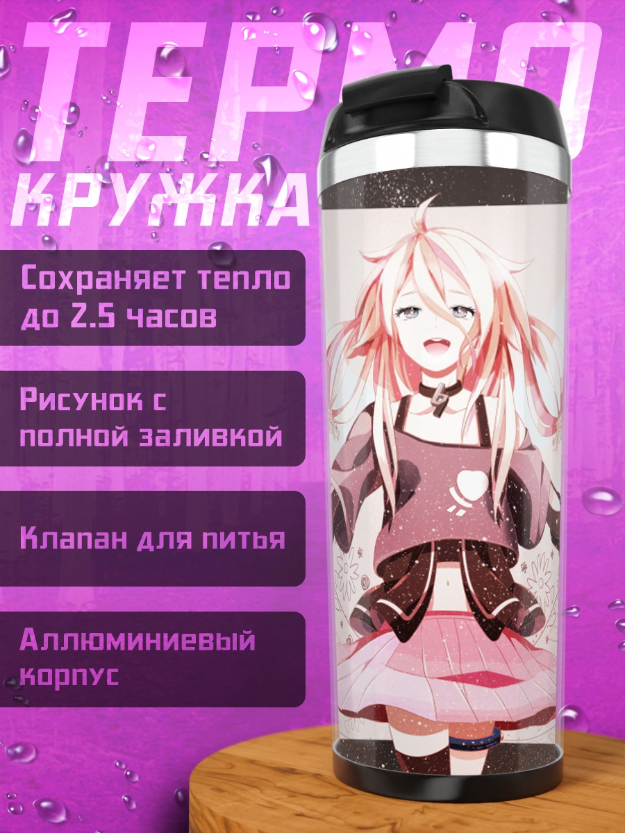 Термокружка Иа в цветах